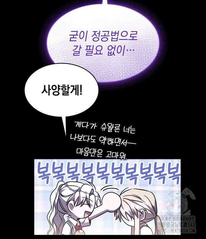 피폐물의 해피엔딩을 위하여 52화 65