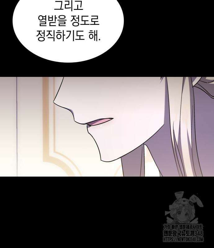 피폐물의 해피엔딩을 위하여 52화 67
