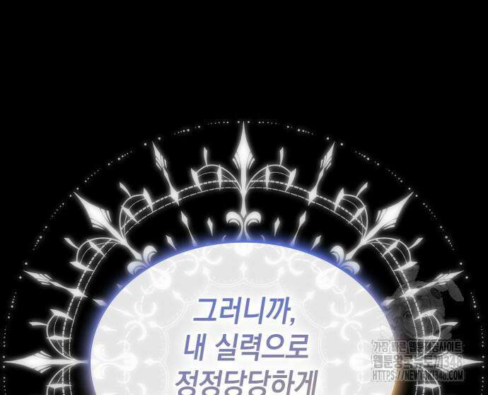 피폐물의 해피엔딩을 위하여 52화 68