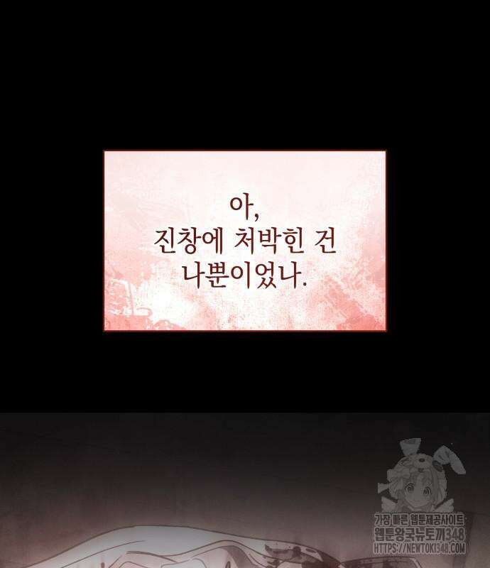피폐물의 해피엔딩을 위하여 52화 70