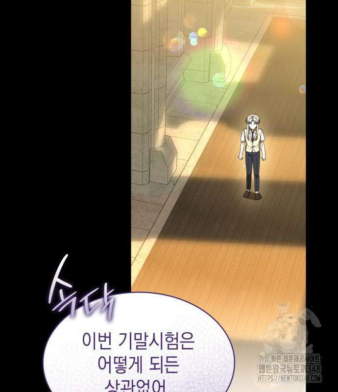피폐물의 해피엔딩을 위하여 52화 74