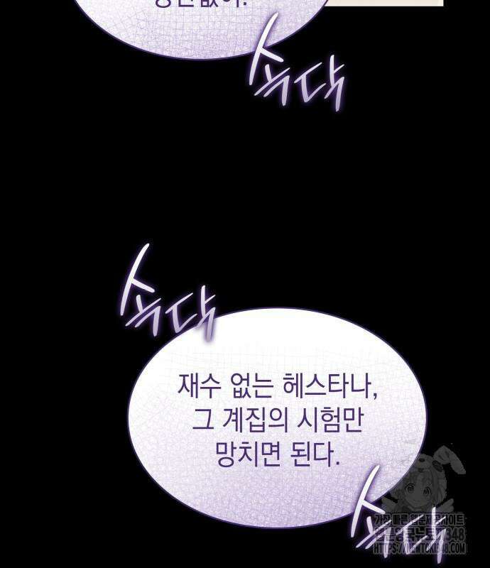피폐물의 해피엔딩을 위하여 52화 75