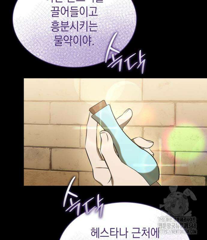 피폐물의 해피엔딩을 위하여 52화 77