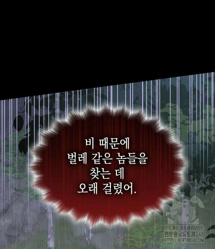 피폐물의 해피엔딩을 위하여 52화 81