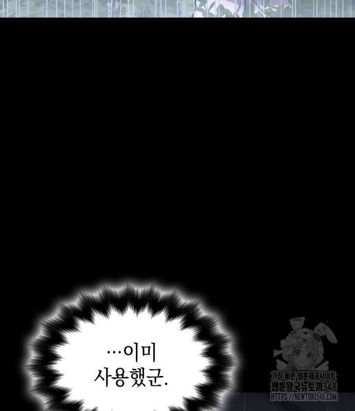 피폐물의 해피엔딩을 위하여 52화 83