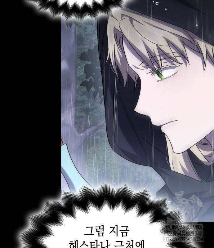 피폐물의 해피엔딩을 위하여 52화 84