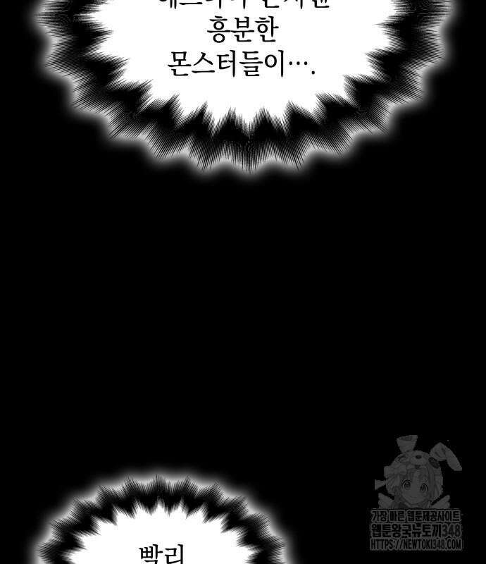 피폐물의 해피엔딩을 위하여 52화 85