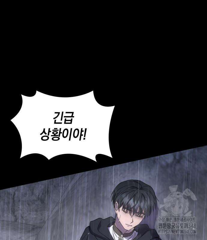 피폐물의 해피엔딩을 위하여 52화 91