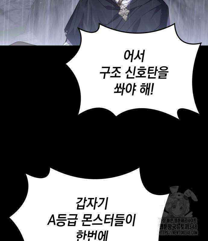 피폐물의 해피엔딩을 위하여 52화 92
