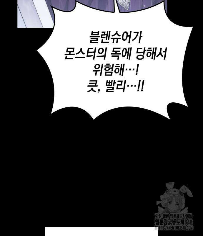 피폐물의 해피엔딩을 위하여 52화 94