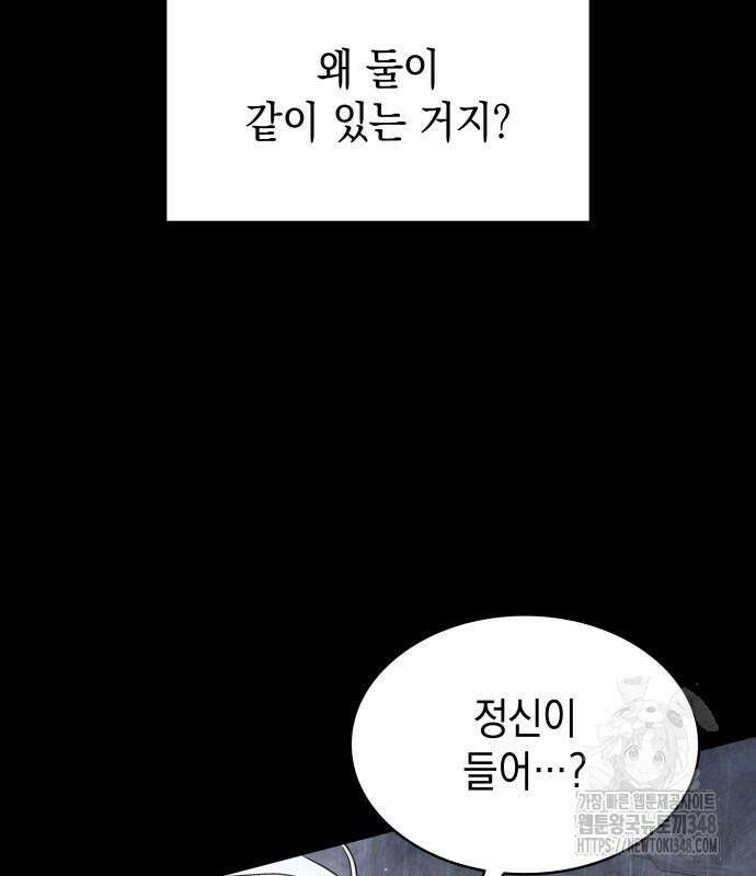피폐물의 해피엔딩을 위하여 52화 95