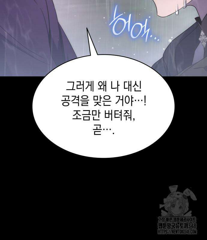 피폐물의 해피엔딩을 위하여 52화 97