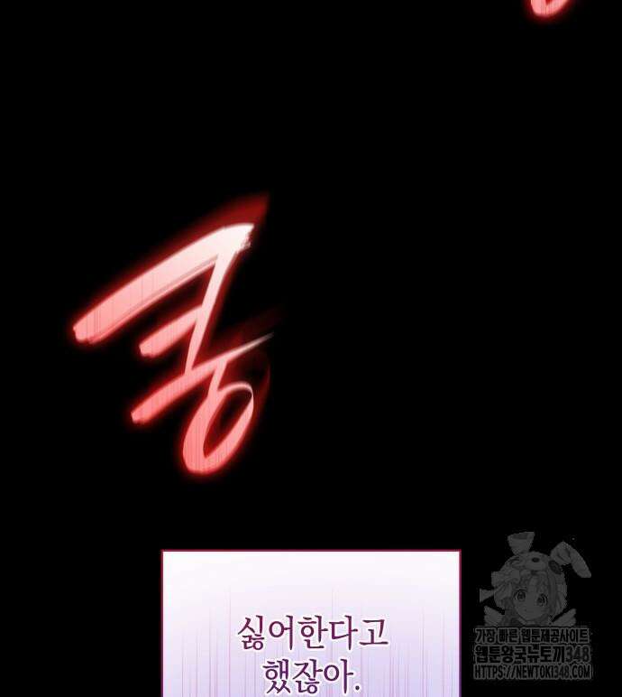피폐물의 해피엔딩을 위하여 52화 99