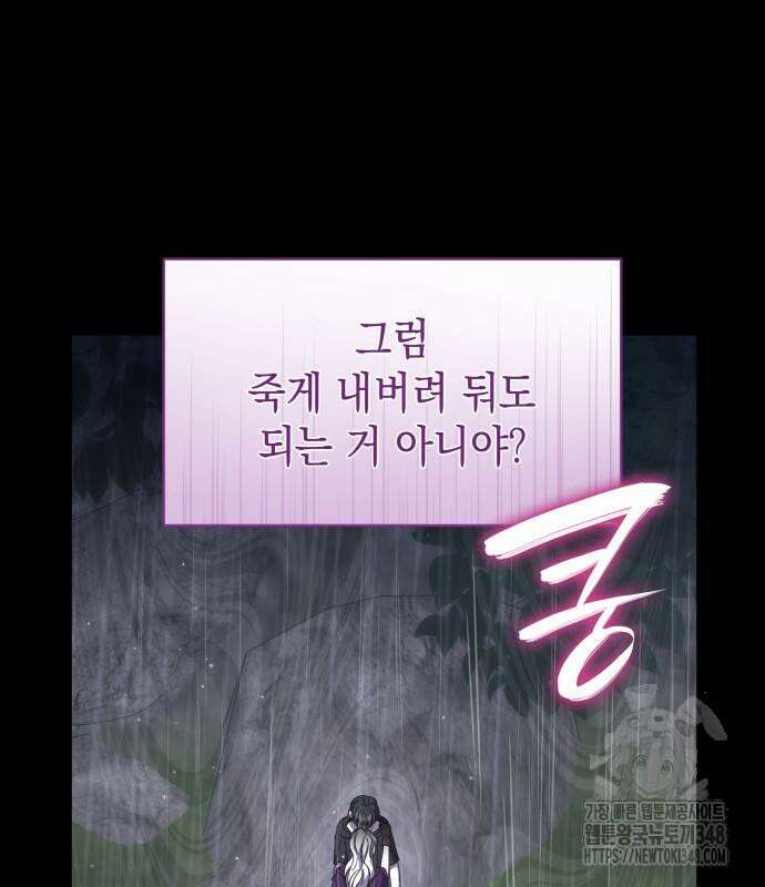 피폐물의 해피엔딩을 위하여 52화 101