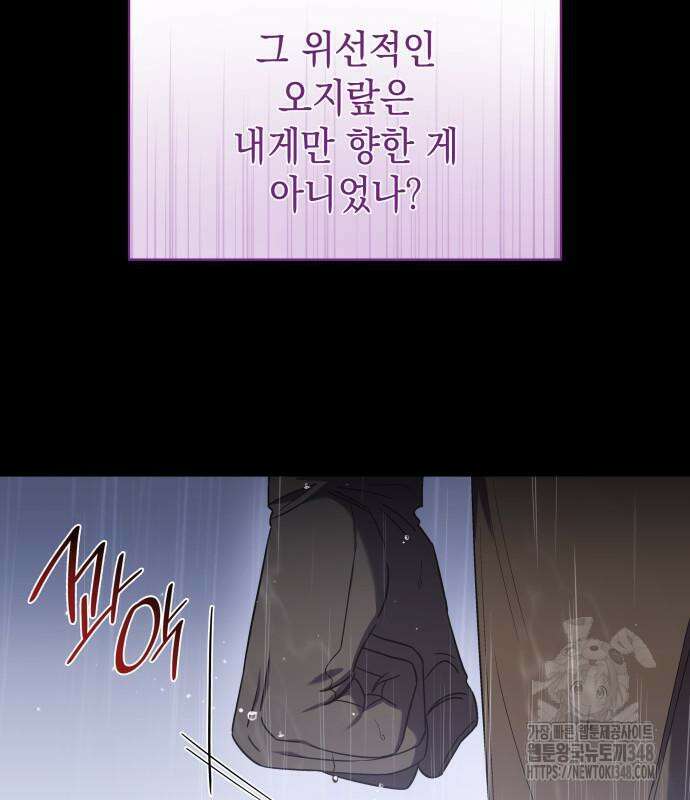 피폐물의 해피엔딩을 위하여 52화 103