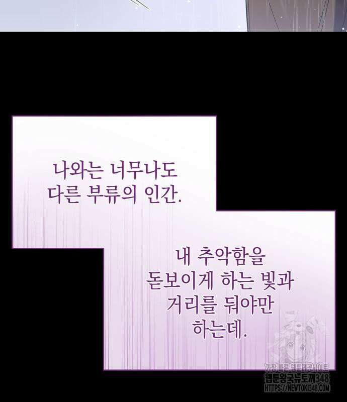 피폐물의 해피엔딩을 위하여 52화 104