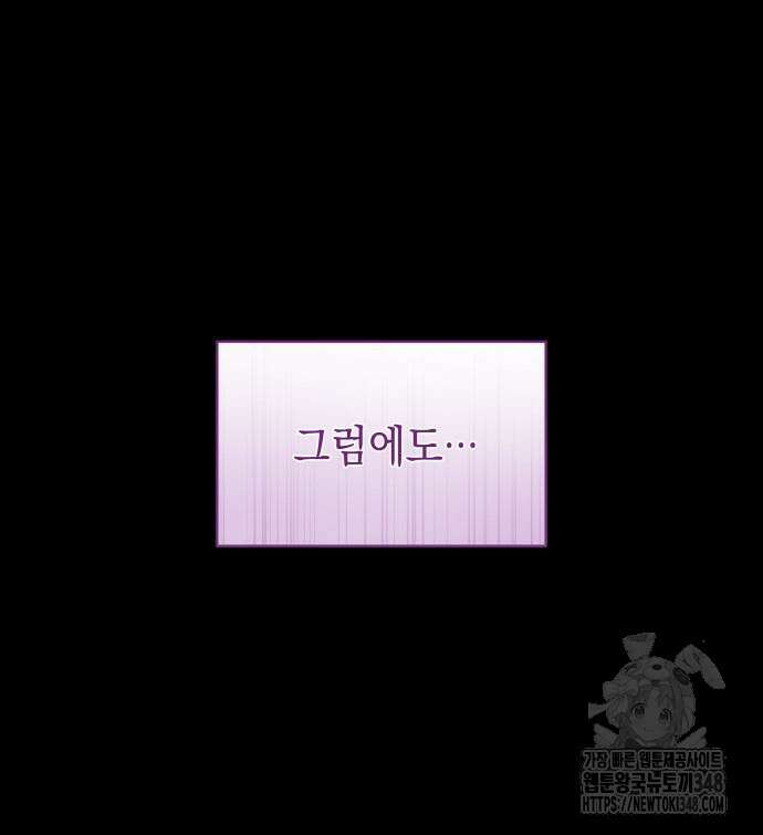 피폐물의 해피엔딩을 위하여 52화 105