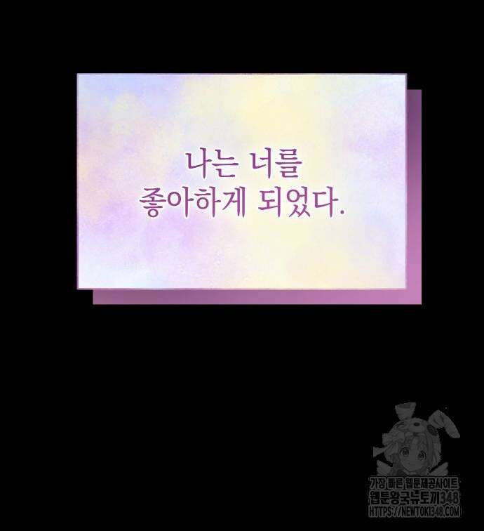 피폐물의 해피엔딩을 위하여 52화 106