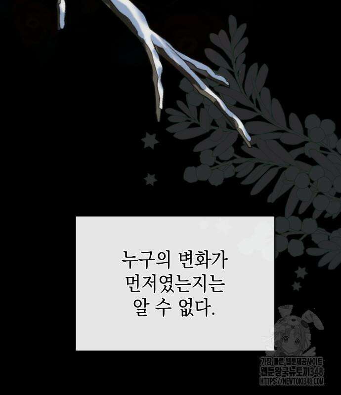 피폐물의 해피엔딩을 위하여 52화 110