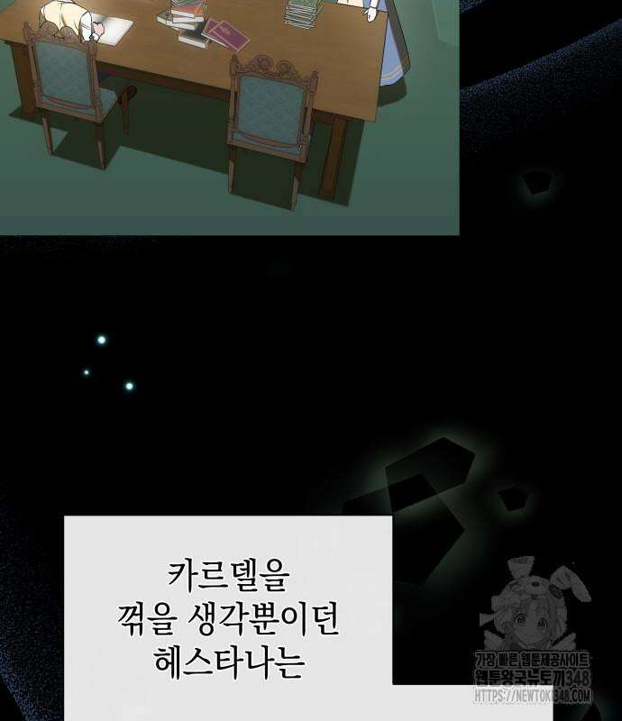 피폐물의 해피엔딩을 위하여 52화 112