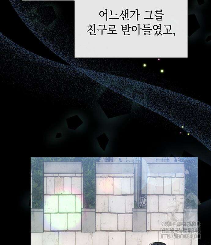 피폐물의 해피엔딩을 위하여 52화 113