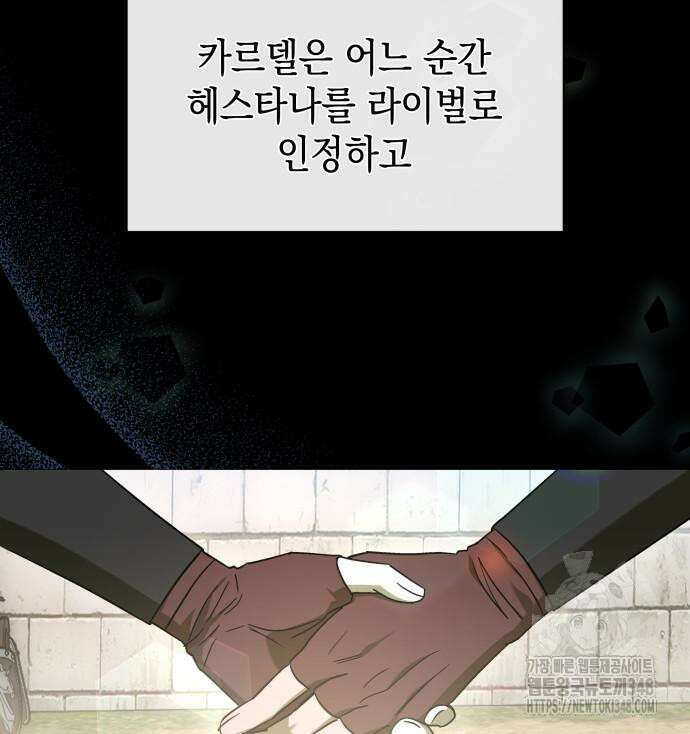 피폐물의 해피엔딩을 위하여 52화 115