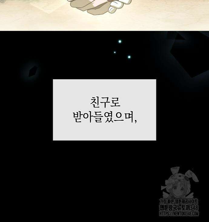 피폐물의 해피엔딩을 위하여 52화 116