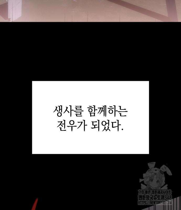 피폐물의 해피엔딩을 위하여 52화 119