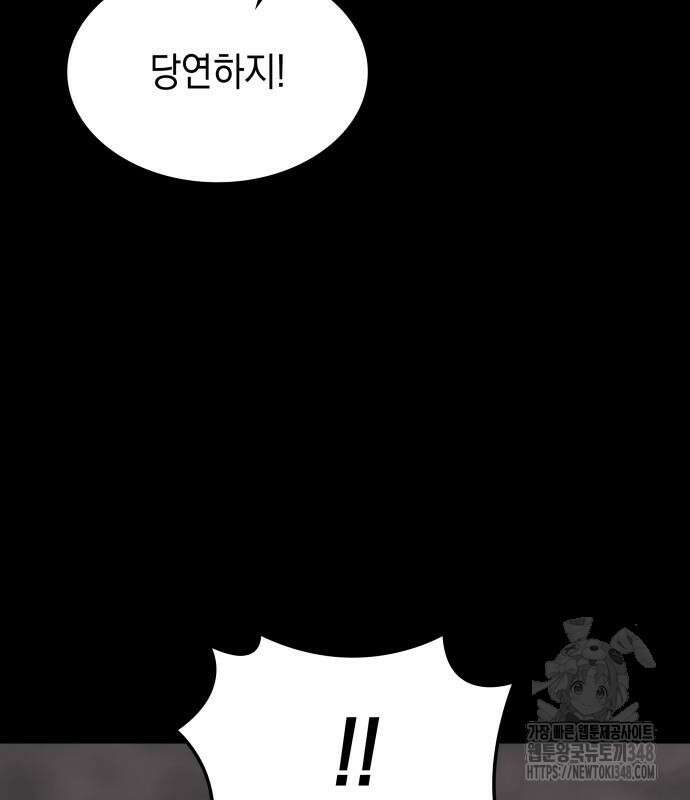피폐물의 해피엔딩을 위하여 52화 132