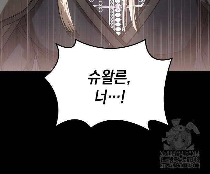 피폐물의 해피엔딩을 위하여 52화 134