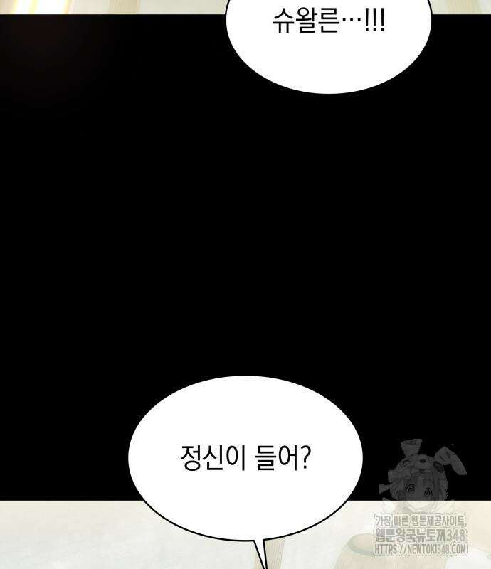 피폐물의 해피엔딩을 위하여 52화 138