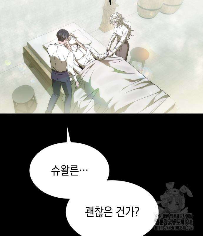 피폐물의 해피엔딩을 위하여 52화 139