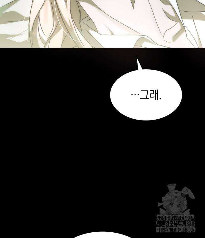 피폐물의 해피엔딩을 위하여 52화 141