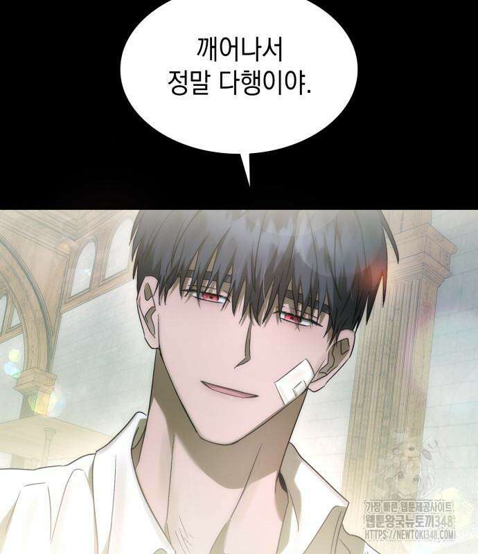 피폐물의 해피엔딩을 위하여 52화 142