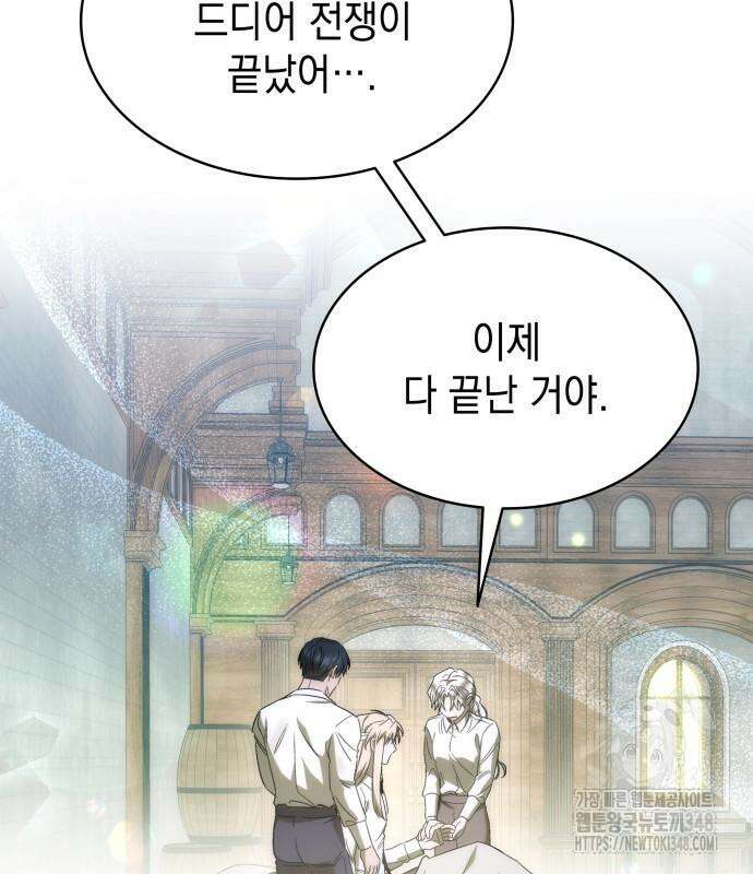 피폐물의 해피엔딩을 위하여 52화 144