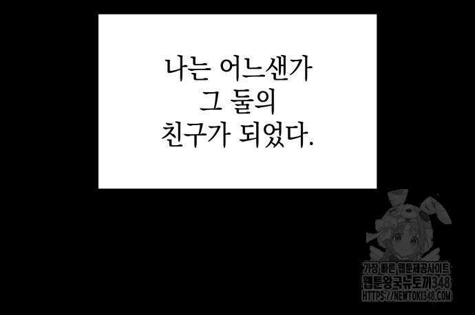 피폐물의 해피엔딩을 위하여 52화 146