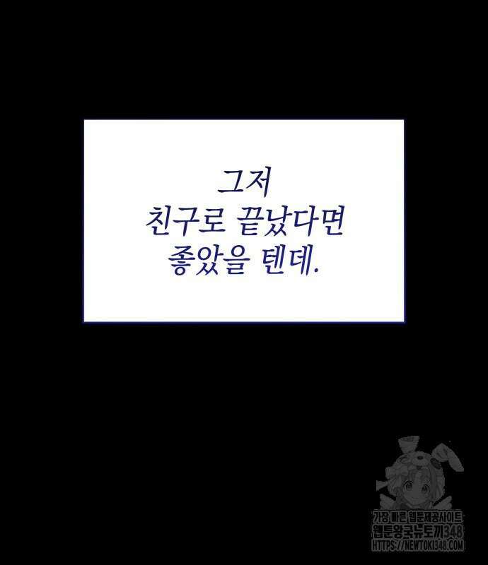 피폐물의 해피엔딩을 위하여 52화 147