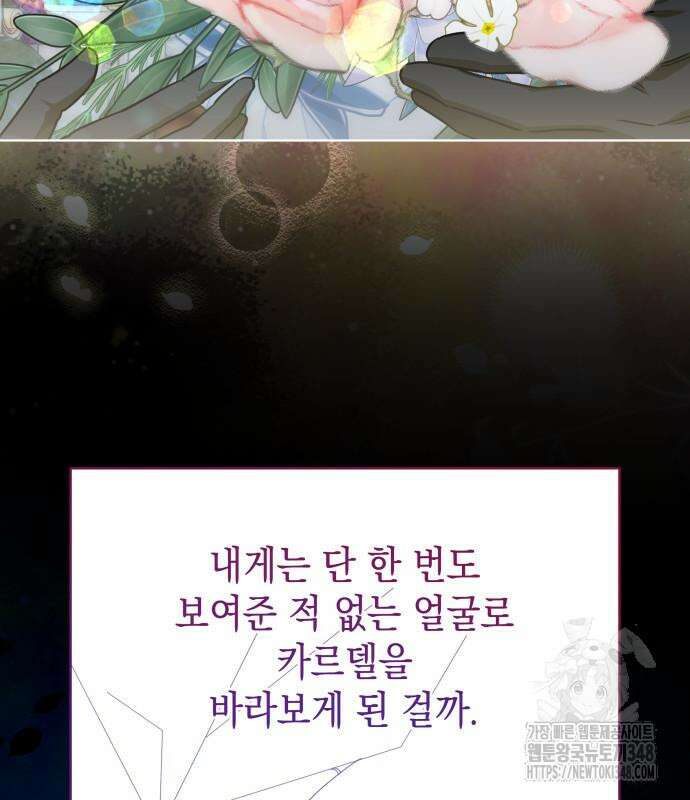 피폐물의 해피엔딩을 위하여 52화 158