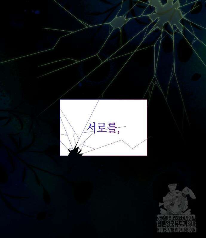 피폐물의 해피엔딩을 위하여 52화 161