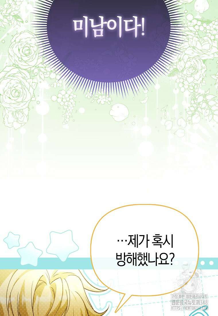 악역 공작 영애의 특별한 쌀 재배법 47화 4