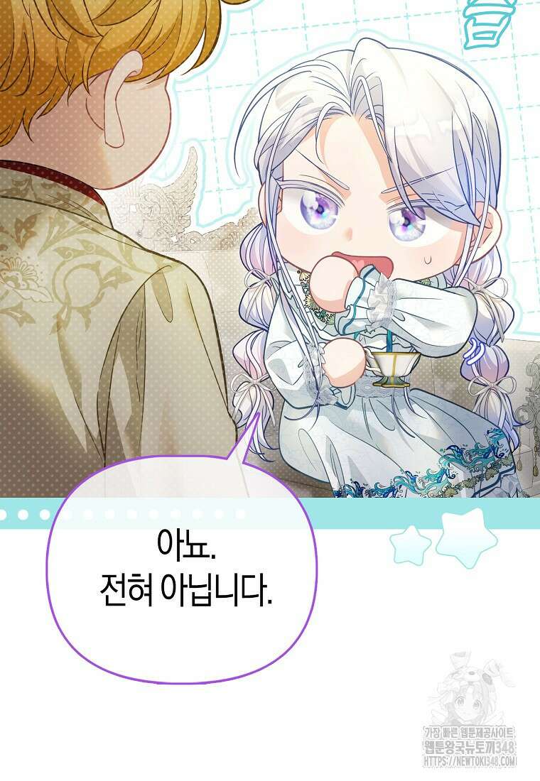 악역 공작 영애의 특별한 쌀 재배법 47화 5