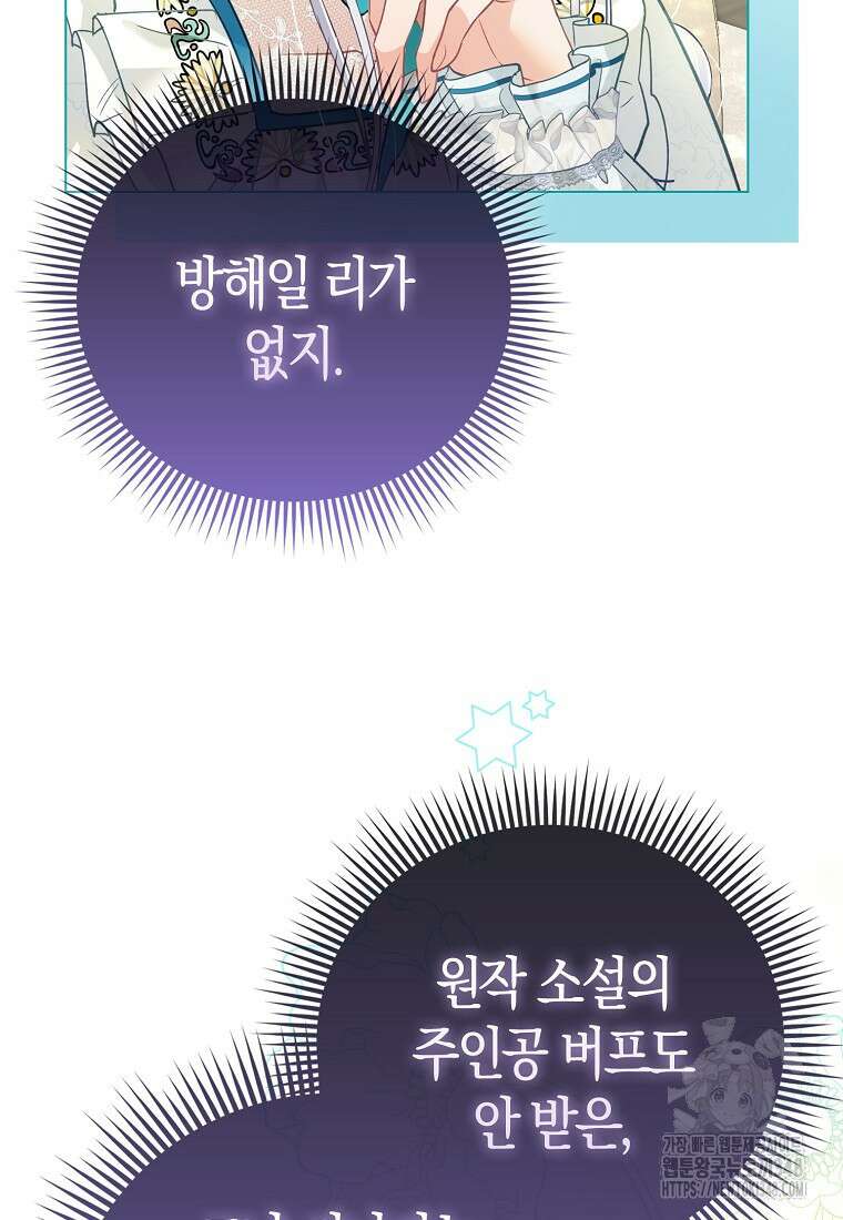 악역 공작 영애의 특별한 쌀 재배법 47화 7