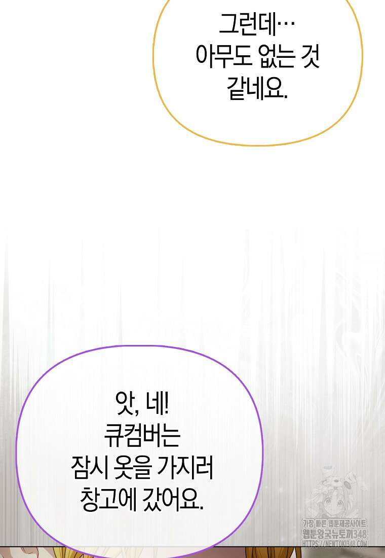 악역 공작 영애의 특별한 쌀 재배법 47화 9