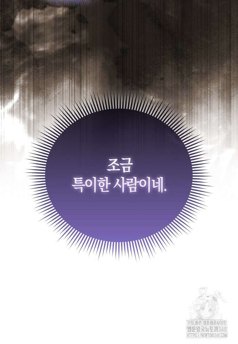 악역 공작 영애의 특별한 쌀 재배법 47화 14