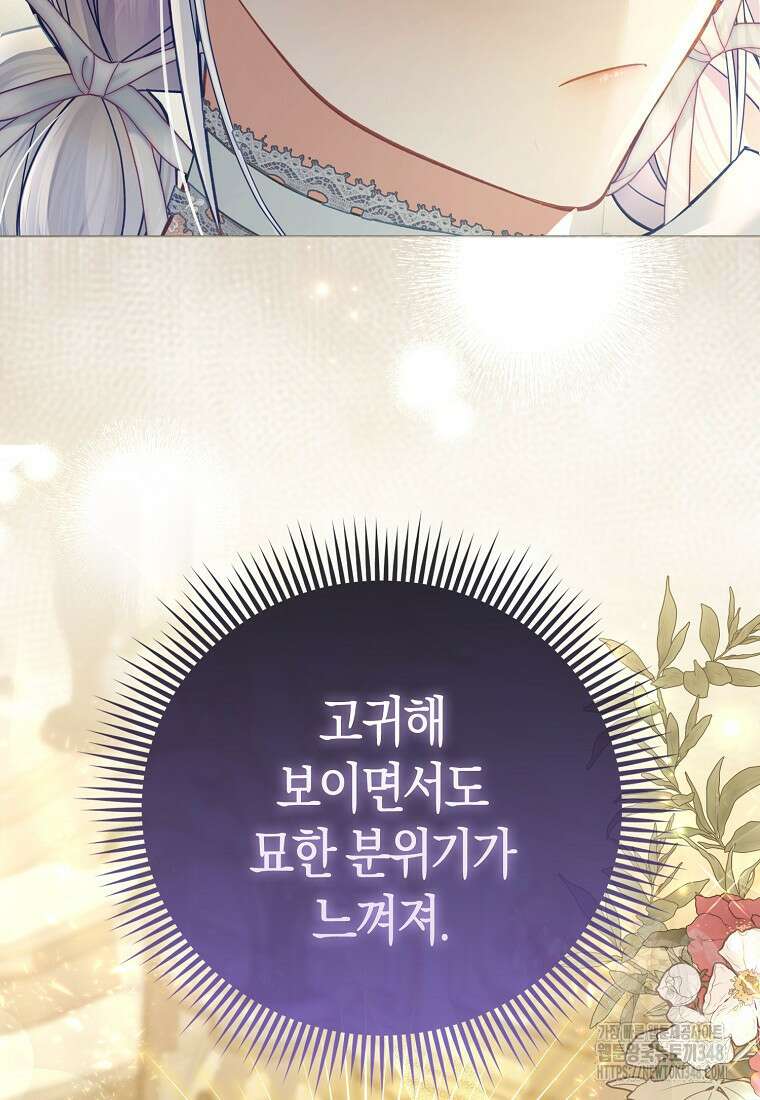 악역 공작 영애의 특별한 쌀 재배법 47화 20