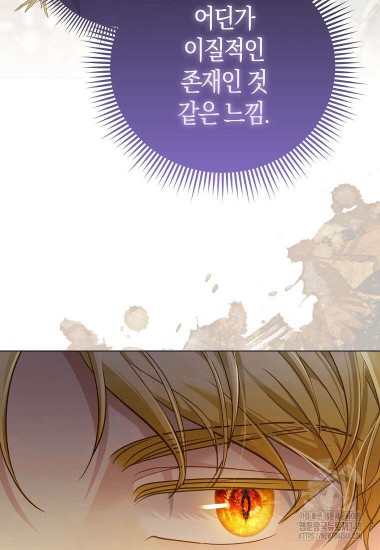 악역 공작 영애의 특별한 쌀 재배법 47화 23