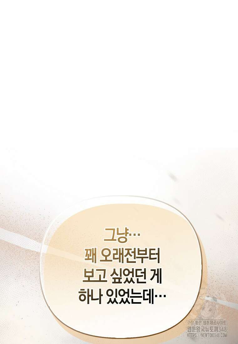 악역 공작 영애의 특별한 쌀 재배법 47화 28
