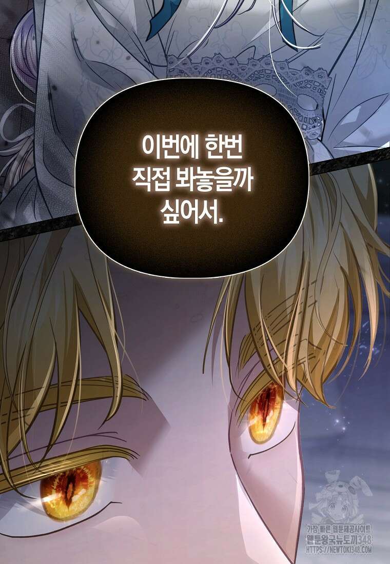 악역 공작 영애의 특별한 쌀 재배법 47화 30