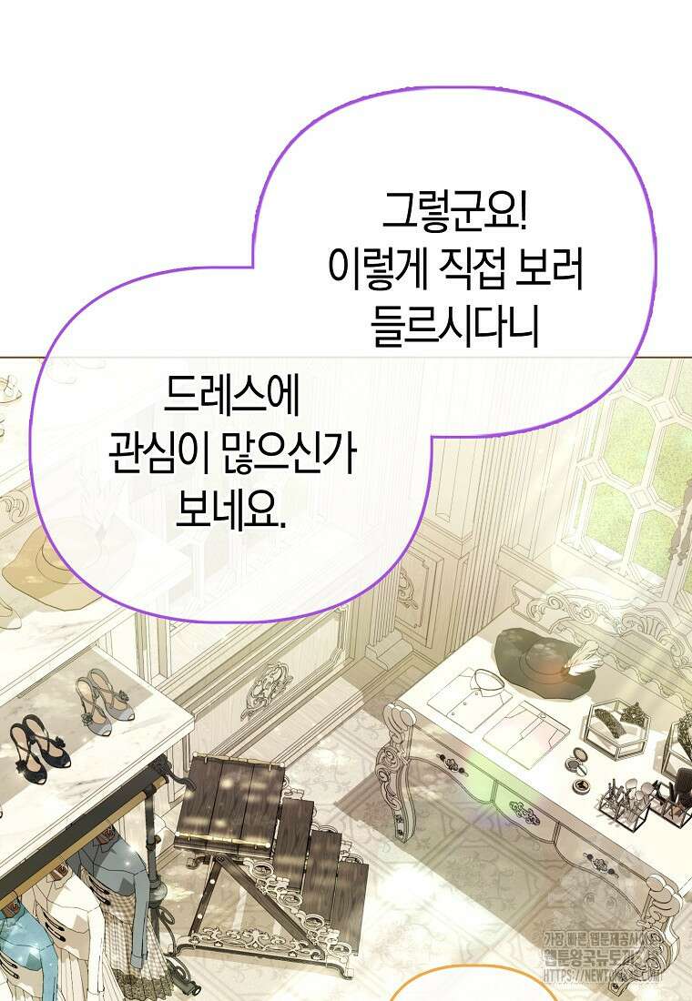 악역 공작 영애의 특별한 쌀 재배법 47화 33