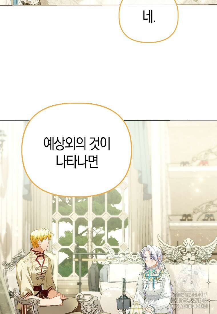 악역 공작 영애의 특별한 쌀 재배법 47화 34